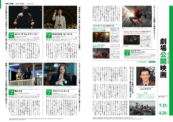 【劇場公開映画】 『スパイダーマン：ブランド・ニュー・デイ』インタビュー｜トム・ホランド 『ミニオンズ＆モンスターズ』『ブルーロック』ほか