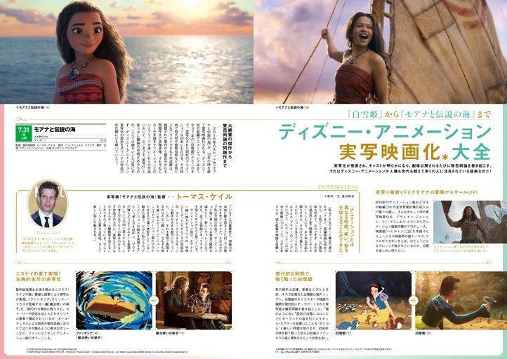 【特集】 ディズニー・アニメーション実写映画化大全 『モアナと伝説の海』インタビュー｜トーマス・ケイル