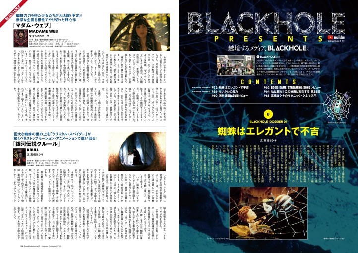 BLACKHOLE Presents 蜘蛛はエレガントで不吉 ちいかわの魔力 海外版BD&DVDレビュー BOOK/GAME/STREAMING/SONGレビュー 私は観た！ この映画は実在する 高橋ヨシキのサタニック・シネマ入門