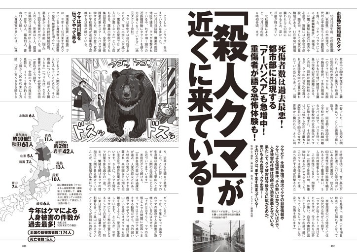死傷者数は過去最悪！「殺人クマ」が近くに来ている！