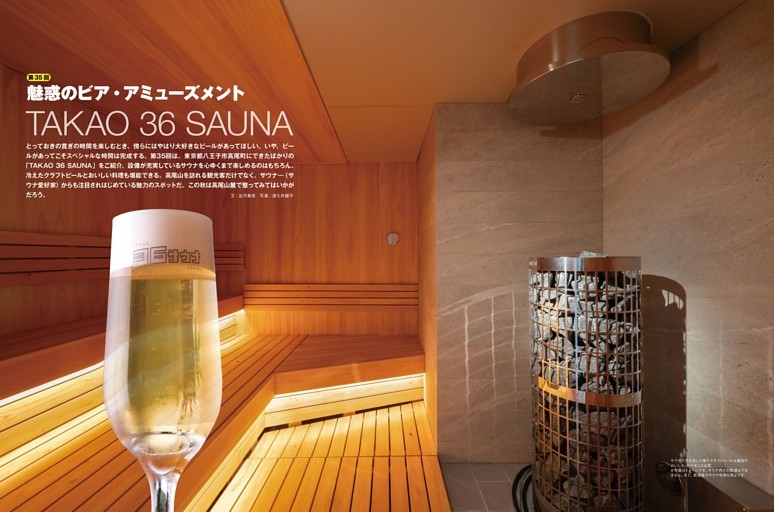 ビアアミューズメント／TAKAO 36 SAUNA