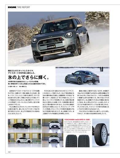 ［国内試乗］横浜ゴム・アイスガード8
