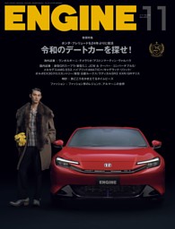 ENGINE 2025年11月号 | dマガジンなら人気雑誌が読み放題！