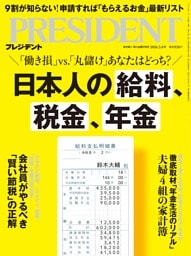 PRESIDENT 2026年3.6号