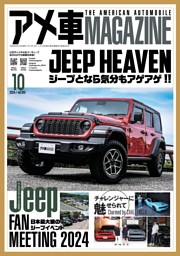 アメ車マガジン 2020年～2024年 43冊セット まとめ売り Amazon.co.jp: アメ車MAGAZINE【アメ車マガジン】2024年2月号