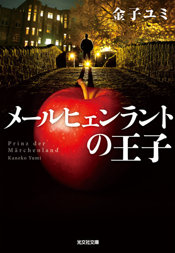 メールヒェンラントの王子
