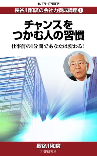 長谷川和廣の会社力養成講座
