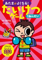 たいけつゲーム１ねんせい