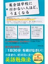 英会話学校に行かない人ほど、うまくなる