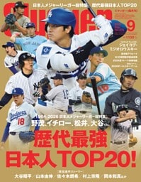 Slugger 2026年9月号