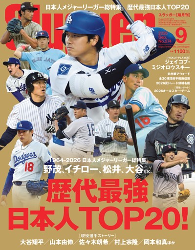Slugger 2026年9月号