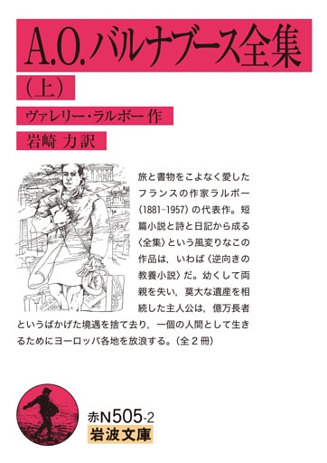 A．O．バルナブース全集