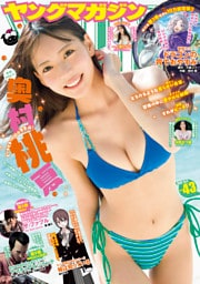 ヤングマガジン 2026年43号 [2026年9月18日発売]