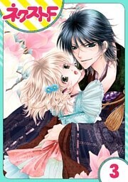 【単話売】妖狐Darling！ 3話