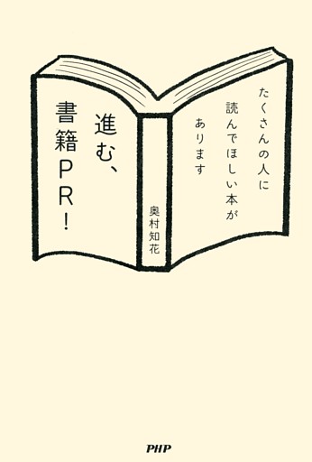 進む、書籍PR！