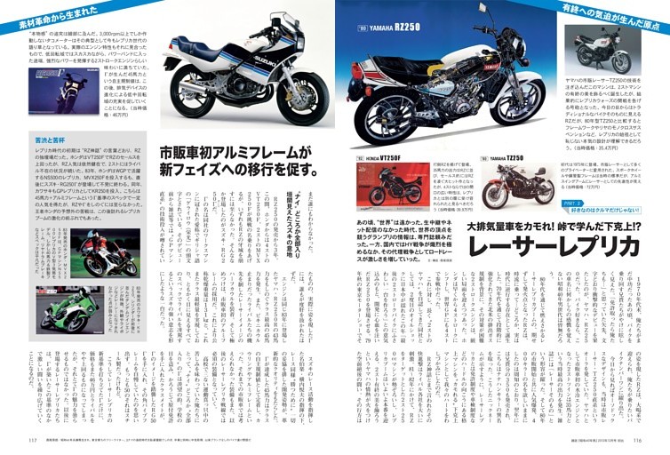 大排気量車をカモれ！ 峠で学んだ下剋上!? 〜レーサーレプリカ〜