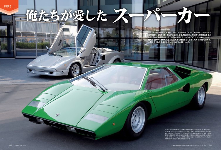 ランボルギーニ カウンタック LP400 (ムック・増刊) | dマガジン