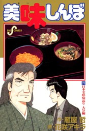 美味しんぼ 1巻 109巻 全巻セット 17年秋冬新作 Waterfordfoundation Org