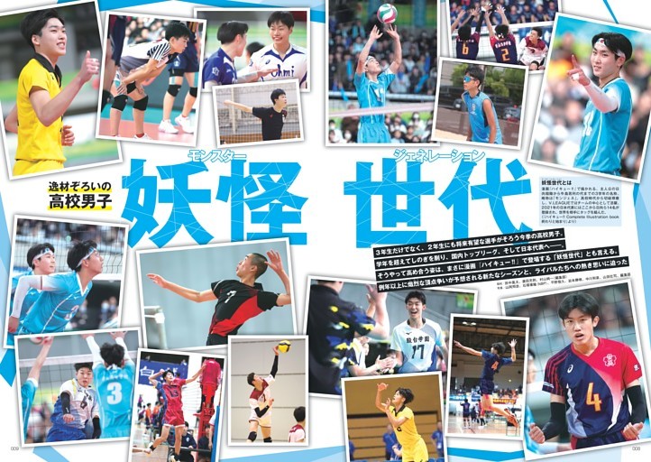 高校生が熱い！  妖怪世代（モンスタージェネレーション）