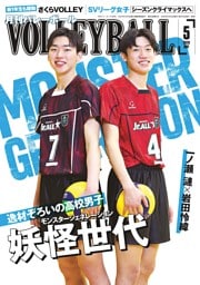 月刊バレーボール 2026年5月号