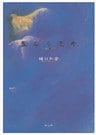 聖なる愚者