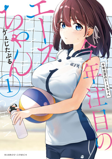 今年注目のエースちゃん