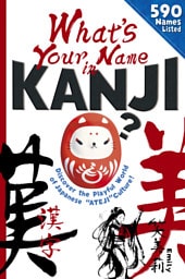 What's Your Name in KANJI？