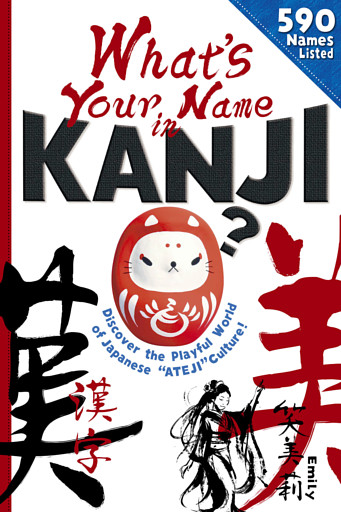 What's Your Name in KANJI？