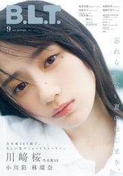 B.L.T. 2025年9月号 [雑誌]