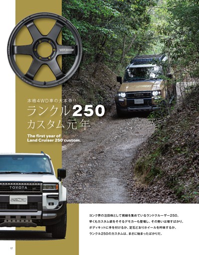 本格4WD車の大本命!! ランクル250カスタム元年 (ムック・増刊) | dマガジン