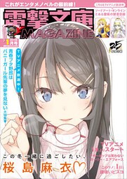 電撃文庫MAGAZINE　2019年1月号