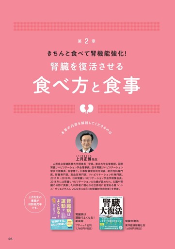 第2章 腎臓を復活させる食べ方と食事
