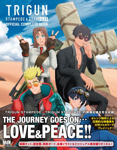 アニメ「TRIGUN STAMPEDE & STARGAZE」 公式コンプリートブック