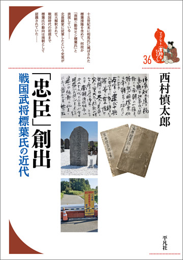 「忠臣」創出