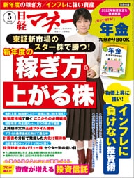 日経マネー 2022年5月号 [雑誌]