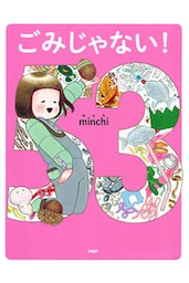 ごみじゃない！