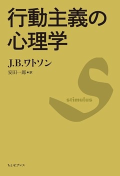 行動主義の心理学