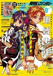 月刊Gファンタジー 2025年9月号