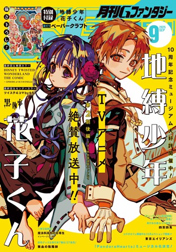 月刊Gファンタジー