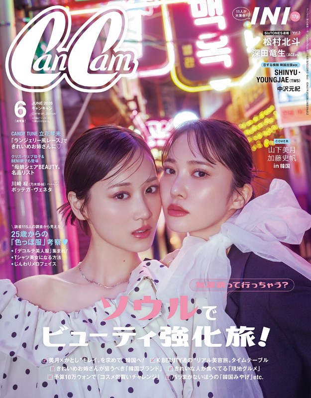 CanCam 2026年6月号