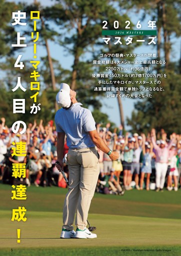 2026マスターズレビュー