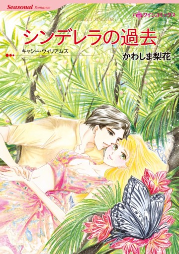 ハーレクインコミックス セット　2023年 vol.321