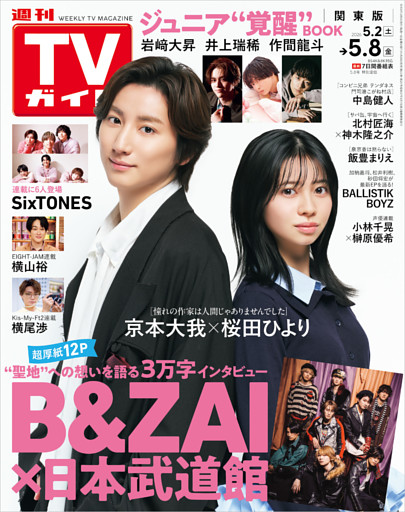 週刊TVガイド