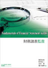 財務諸表監査