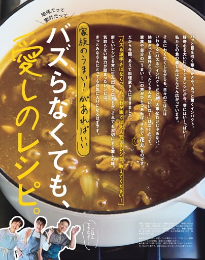 バズらなくても、愛しのレシピ。