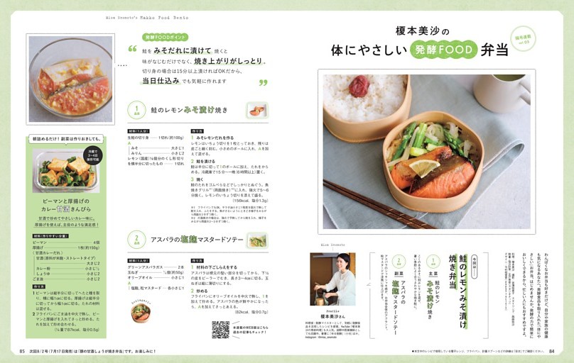 榎本美沙の体にやさしい発酵FOOD弁当
