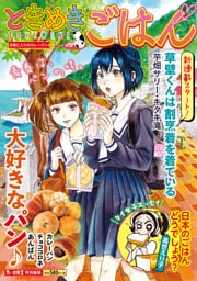 ときめきごはん（52）　お気に入りのカレーパン