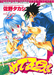 イケてる2人 （27）|電子書籍[コミック・小説・実用書]なら、ドコモのdブック