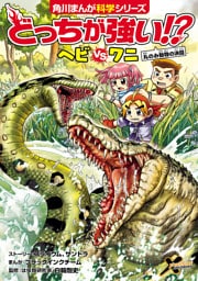 どっちが強い！？　ヘビｖｓワニ　丸のみ動物の決闘