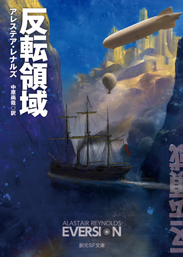 反転領域